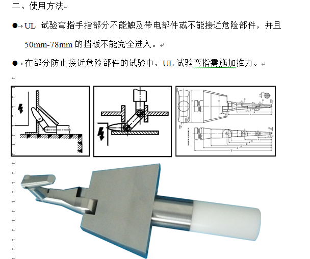 UL試驗指的使用方法