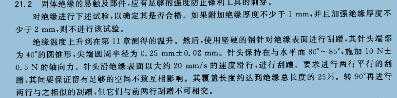劃痕試驗針
