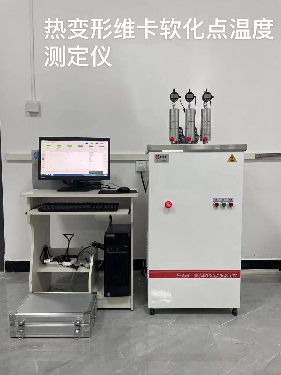 熱維卡試驗機