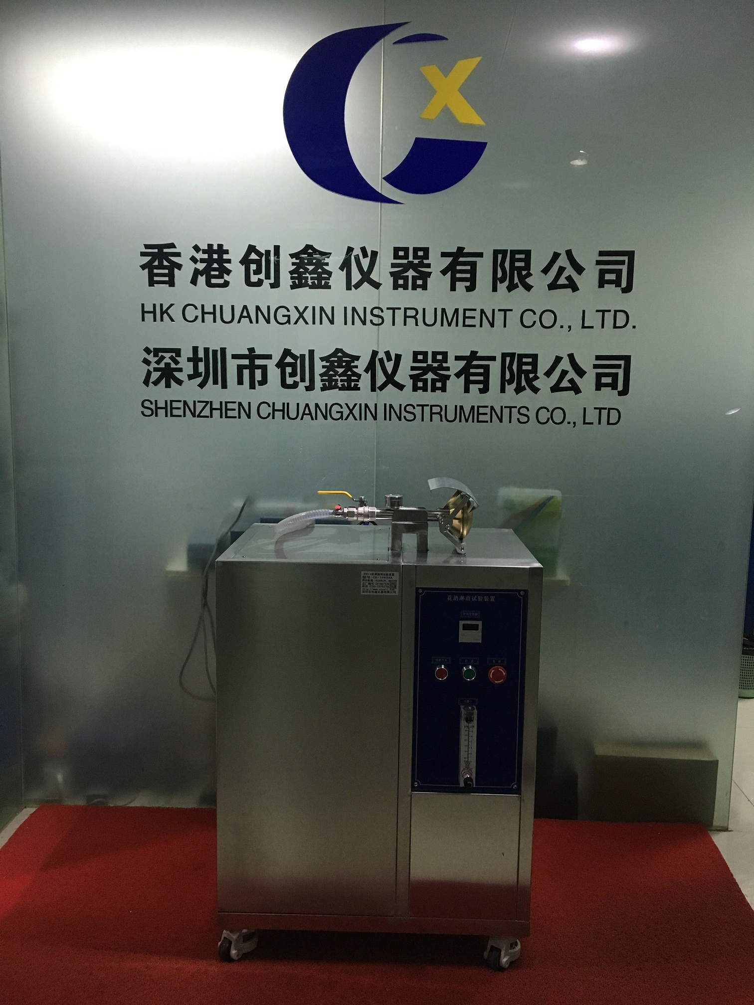 深圳市創鑫儀器有限公司