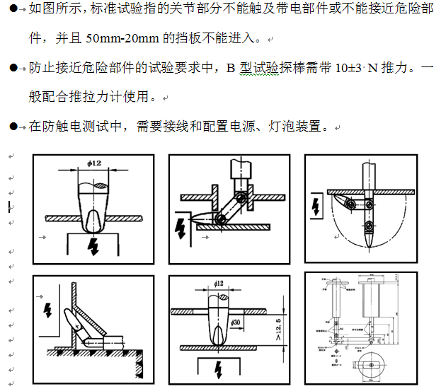 IPXXB試驗(yàn)探棒