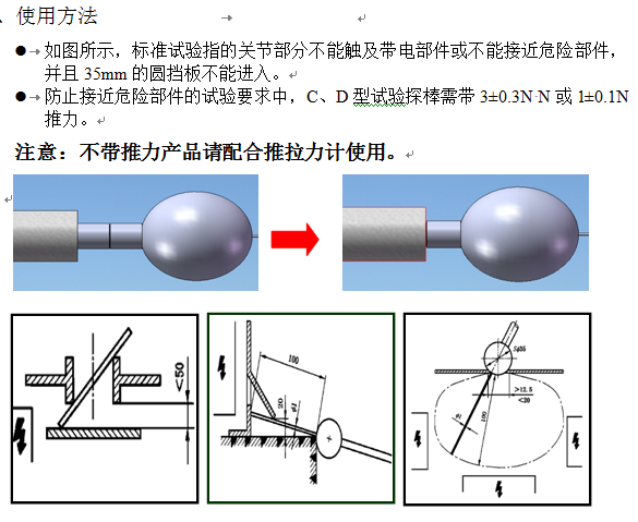 IPXXD試驗(yàn)探針