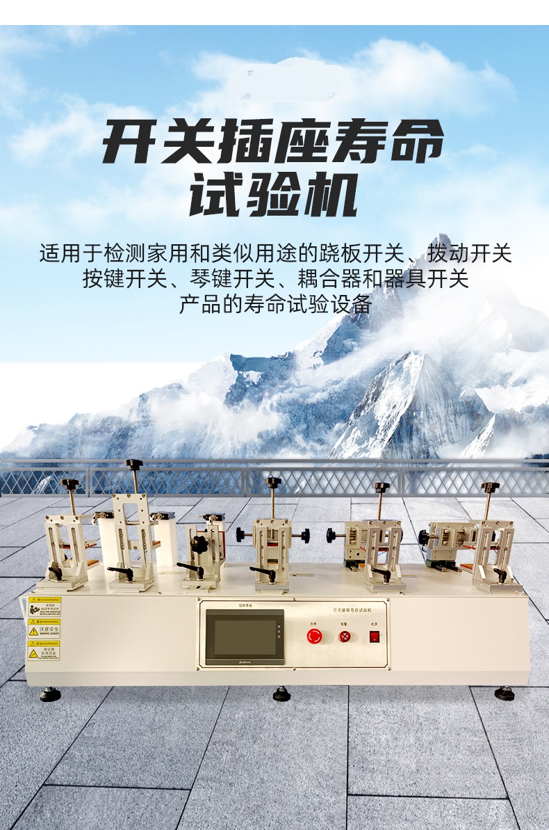插頭插頭壽命試驗機