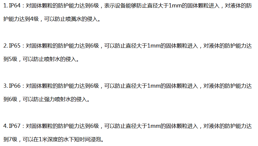IP防水等級區別