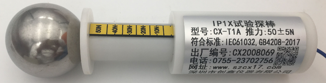 IP1X防塵等級試具